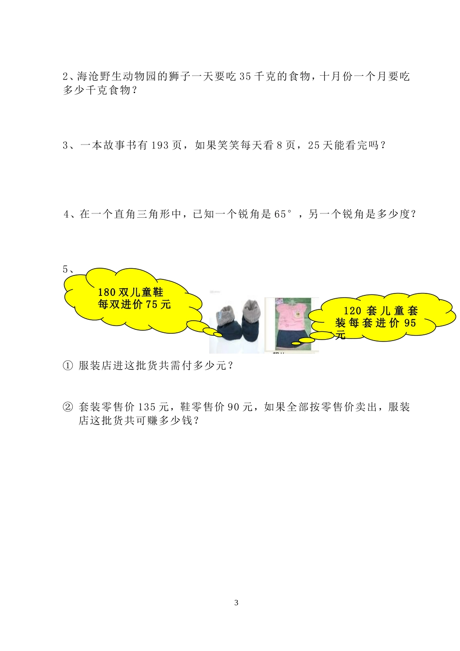 2013-2014-1人教版小学数学四年级上册期中考试试题_第3页