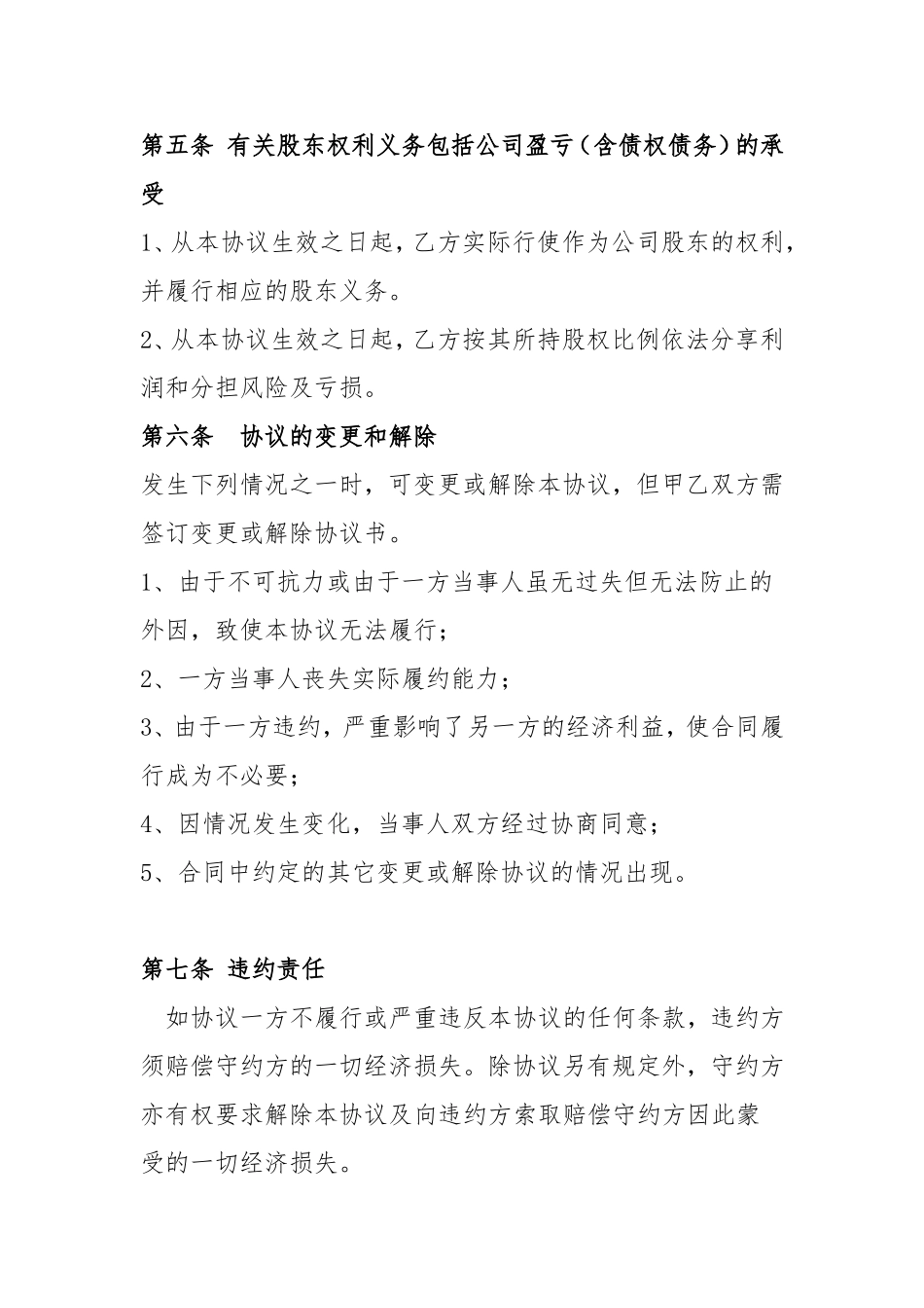 股权股东转让股份协议范本(专业版)_第3页