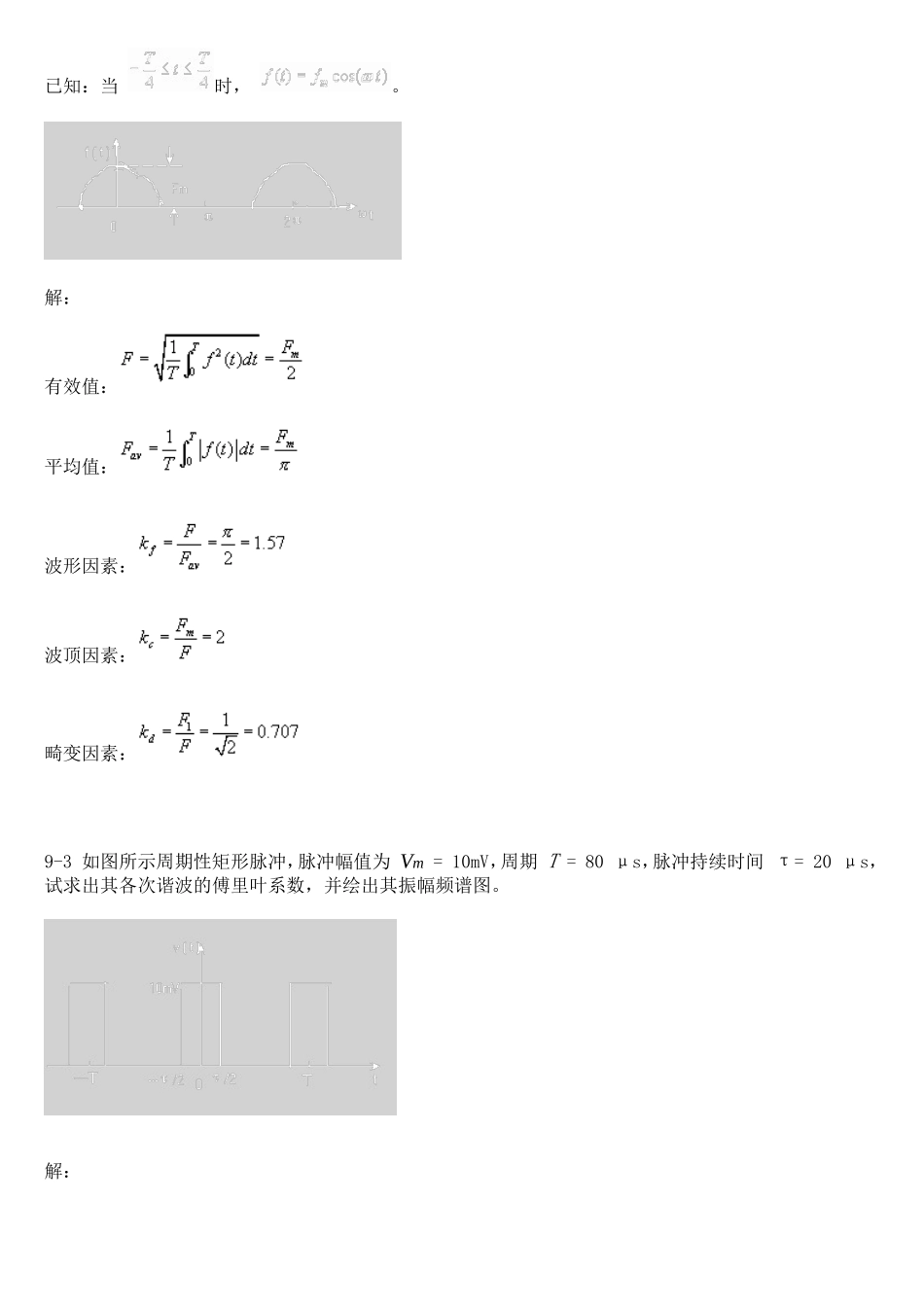 上海交通大学研究生入学考试488基本电路理论基本电路答案9_第2页