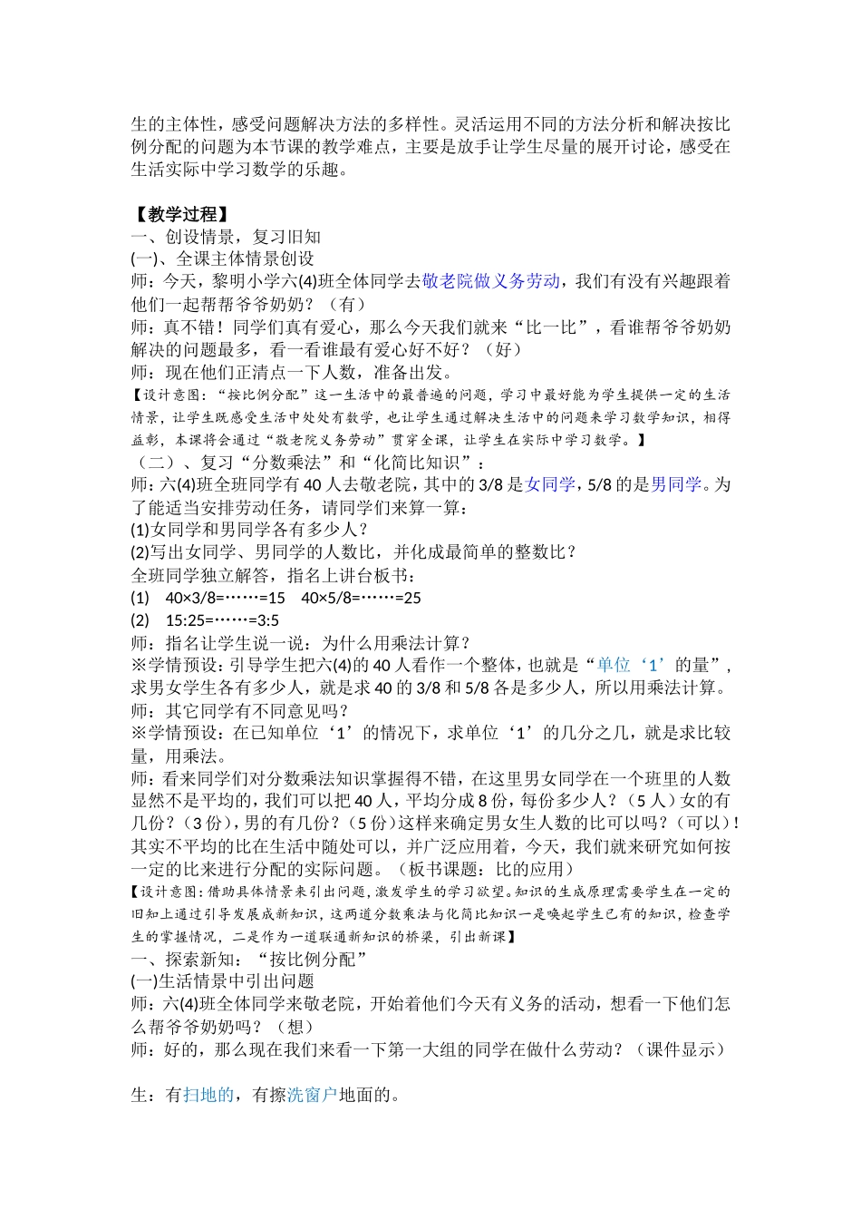 《比的应用》教学设计与简析_第2页