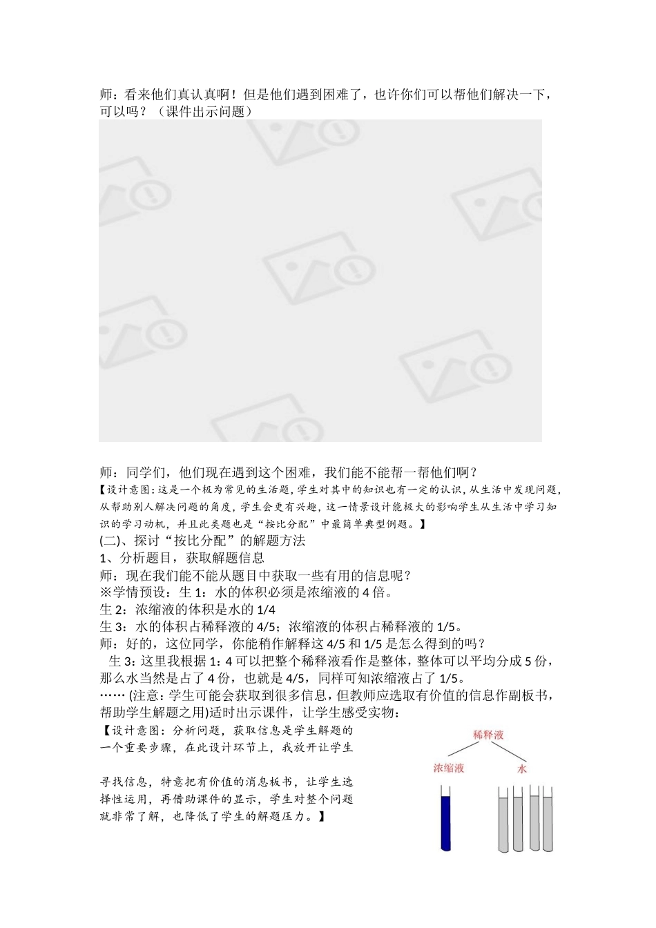 《比的应用》教学设计与简析_第3页