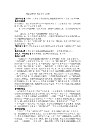 《比的应用》教学设计与简析