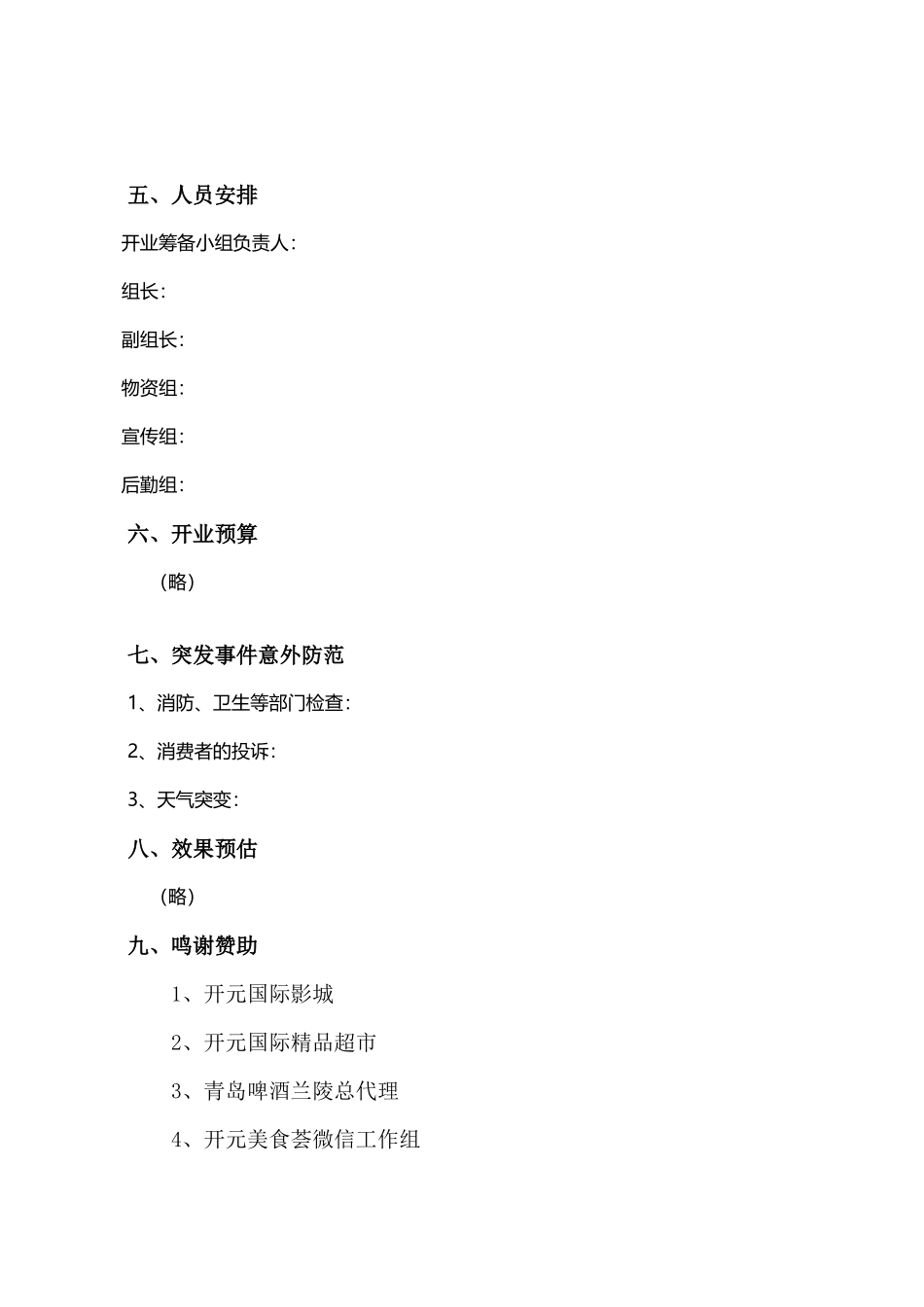 餐厅开业活动策划_第3页