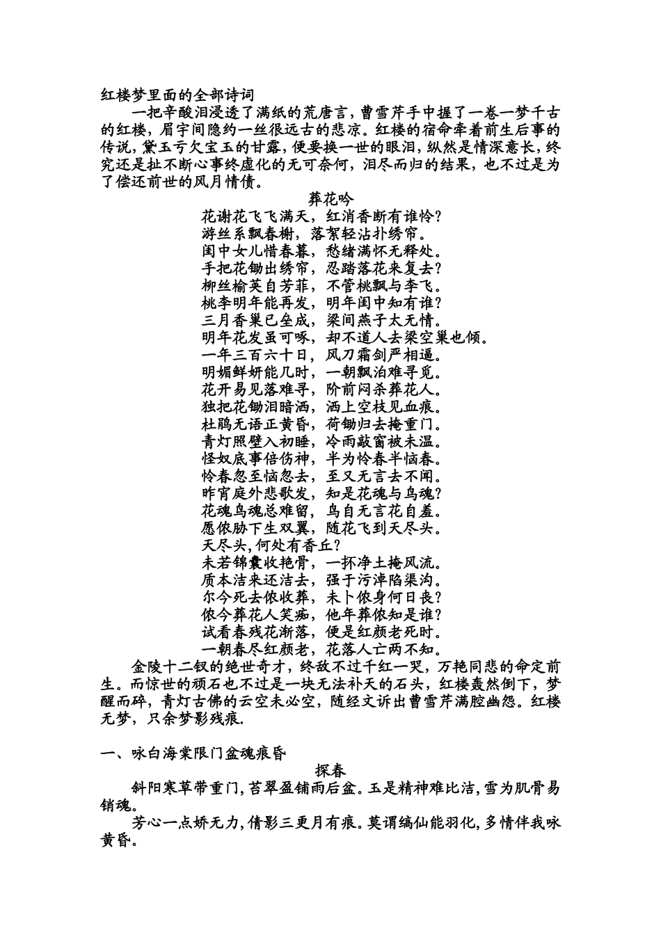 红楼梦里面的全部诗词_第1页