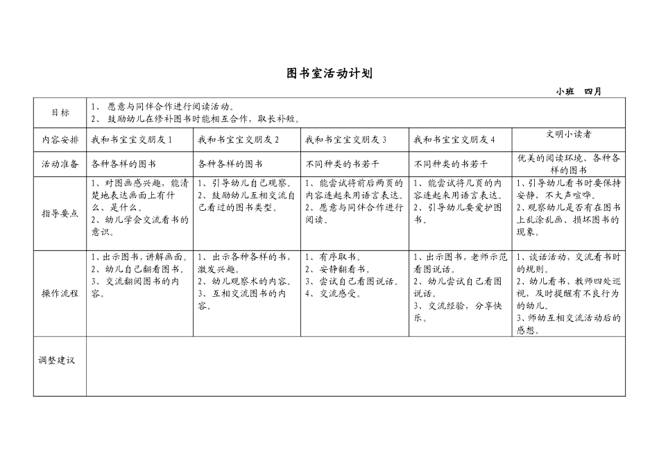 图书室活动计划下——小班_第3页