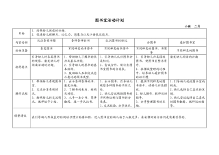 图书室活动计划下——小班