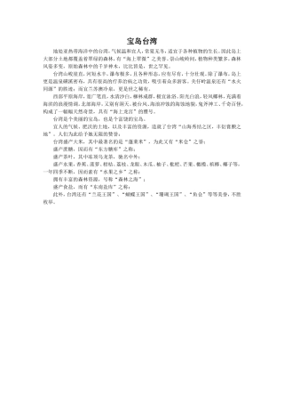 小拓展-宝岛台湾简介-(2)