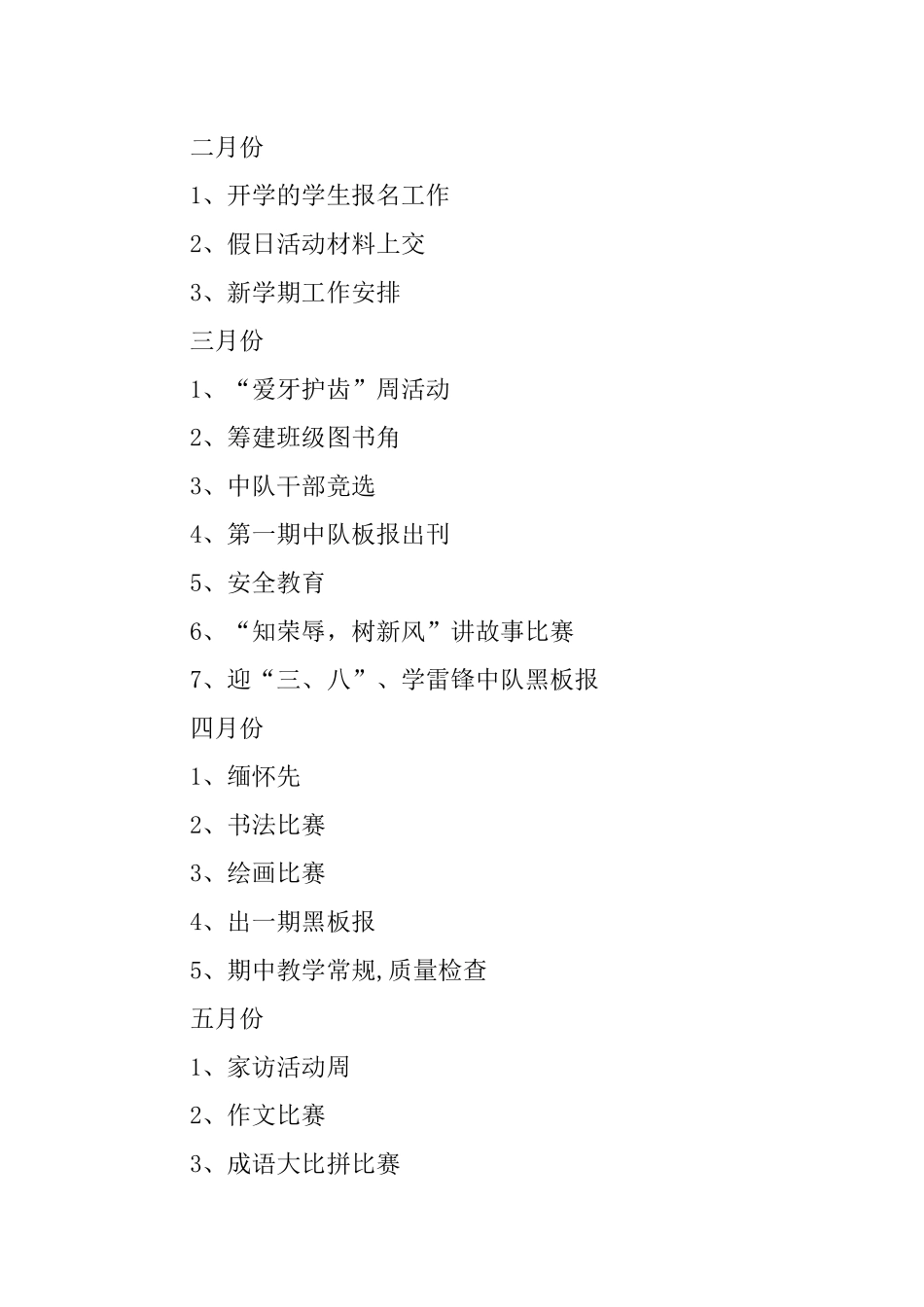 五年级上学期中队工作计划_第3页