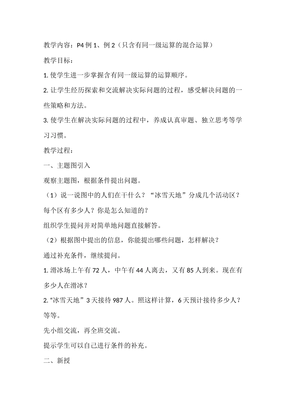 小学数学2011版本小学四年级只含有同一级运算的混合运算_第1页