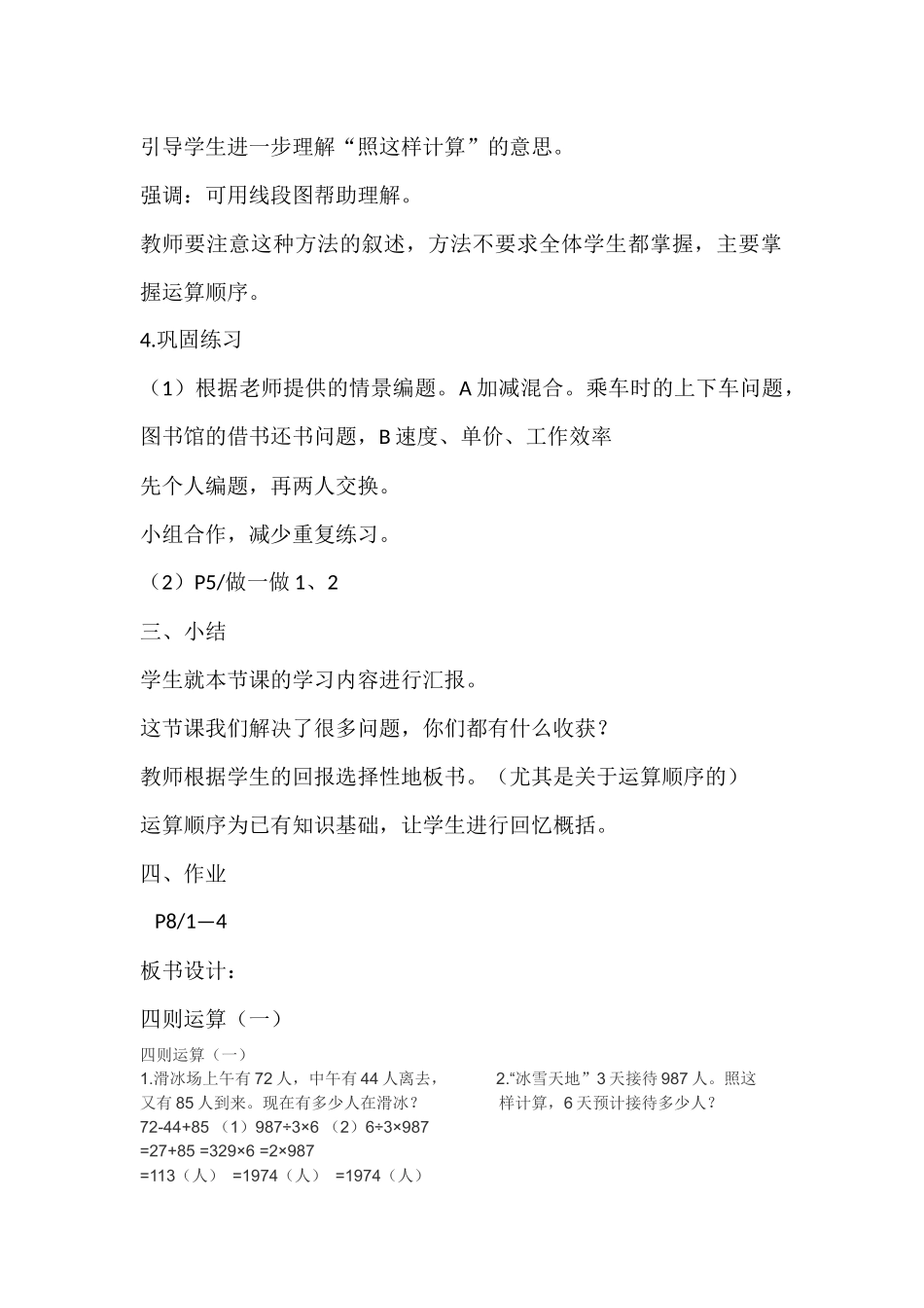 小学数学2011版本小学四年级只含有同一级运算的混合运算_第3页