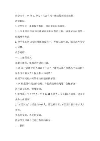 小学数学2011版本小学四年级只含有同一级运算的混合运算