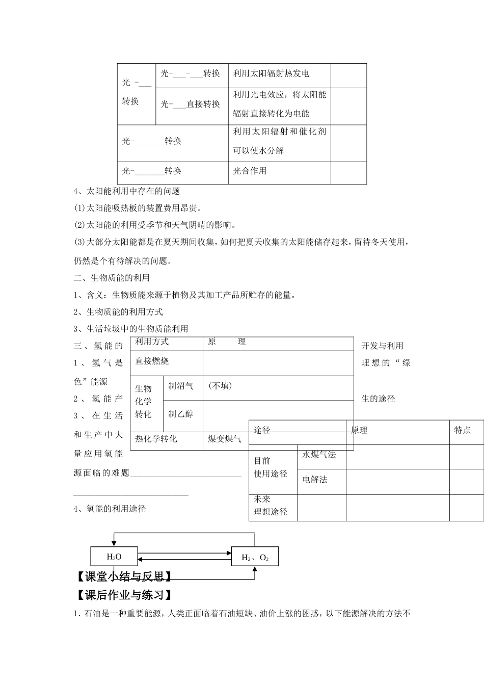 《太阳能、生物质能和氢能的利用》导学案3_第2页