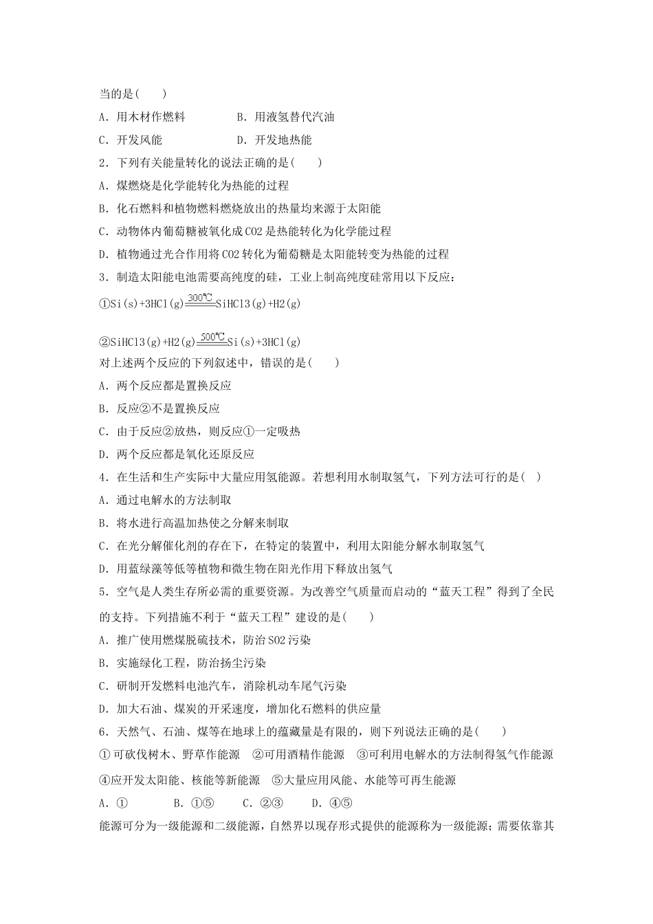 《太阳能、生物质能和氢能的利用》导学案3_第3页