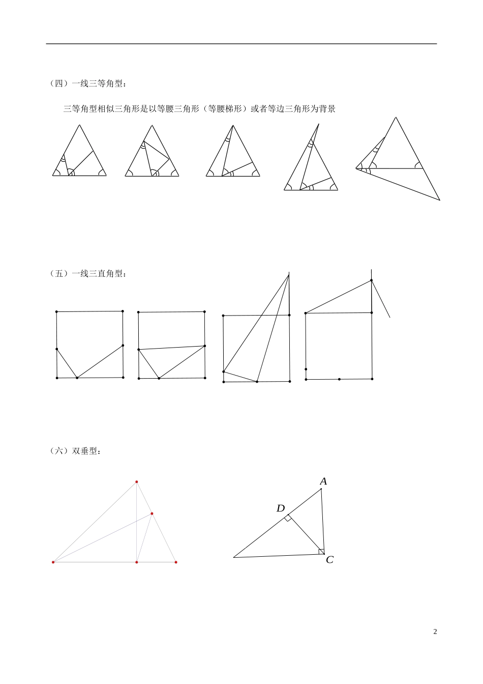 相似三角形模型分析大全(非常全面-经典)_第2页