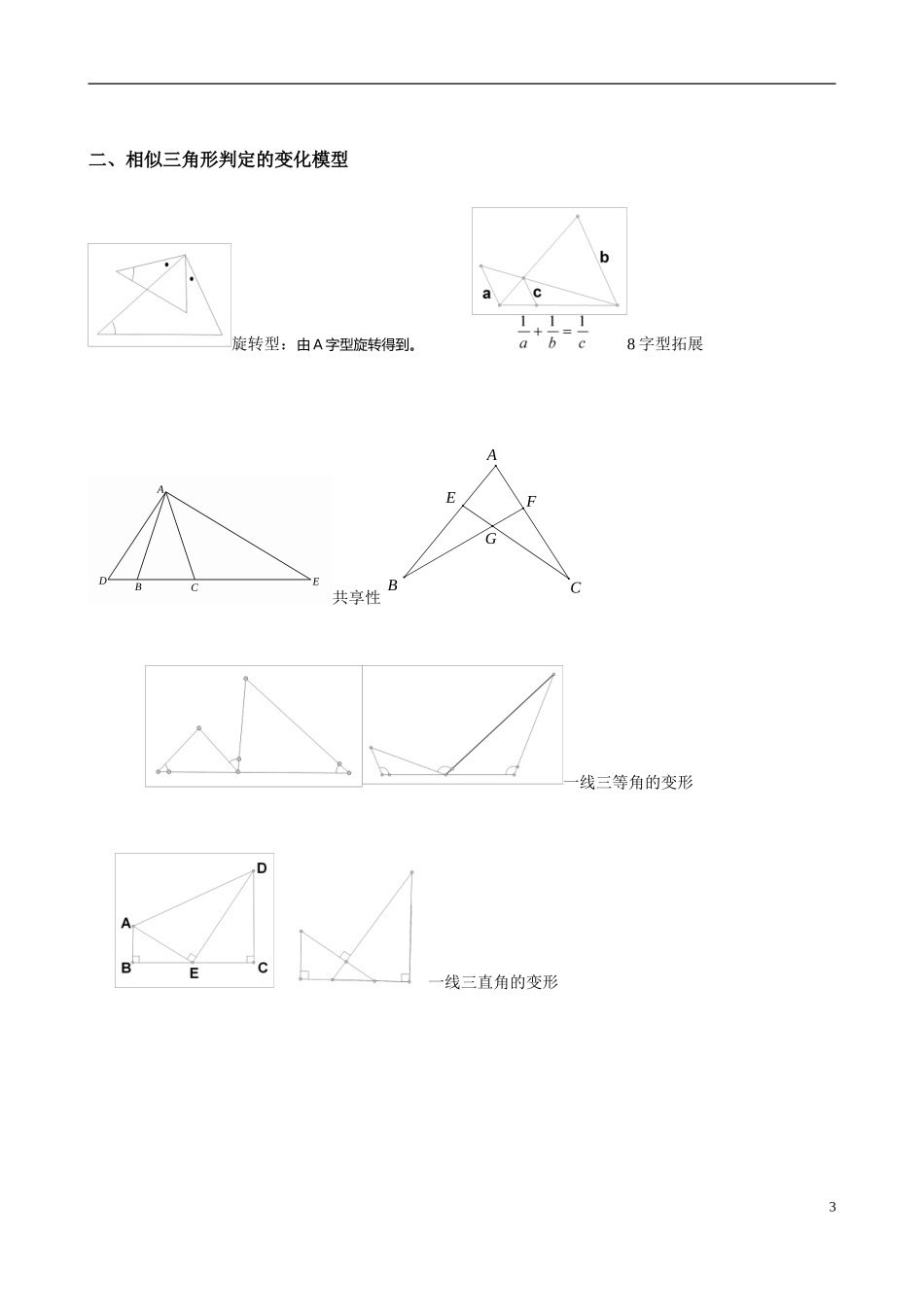 相似三角形模型分析大全(非常全面-经典)_第3页