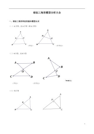 相似三角形模型分析大全(非常全面-经典)