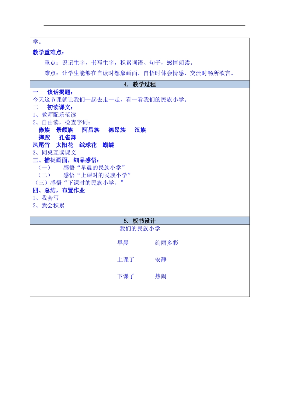 我们的民族小学教学设计_第2页