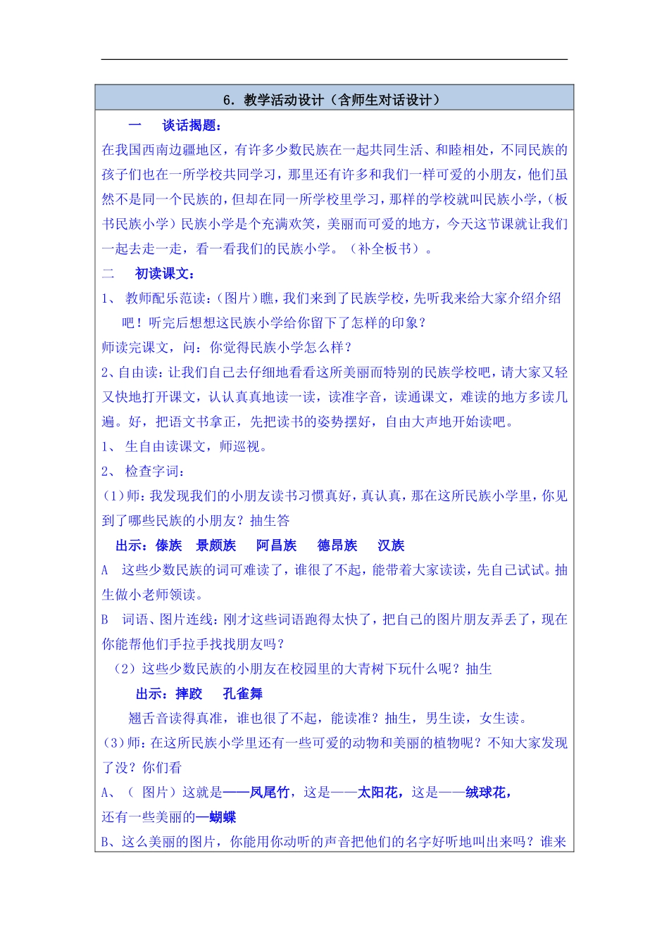 我们的民族小学教学设计_第3页