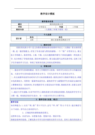 我们的民族小学教学设计