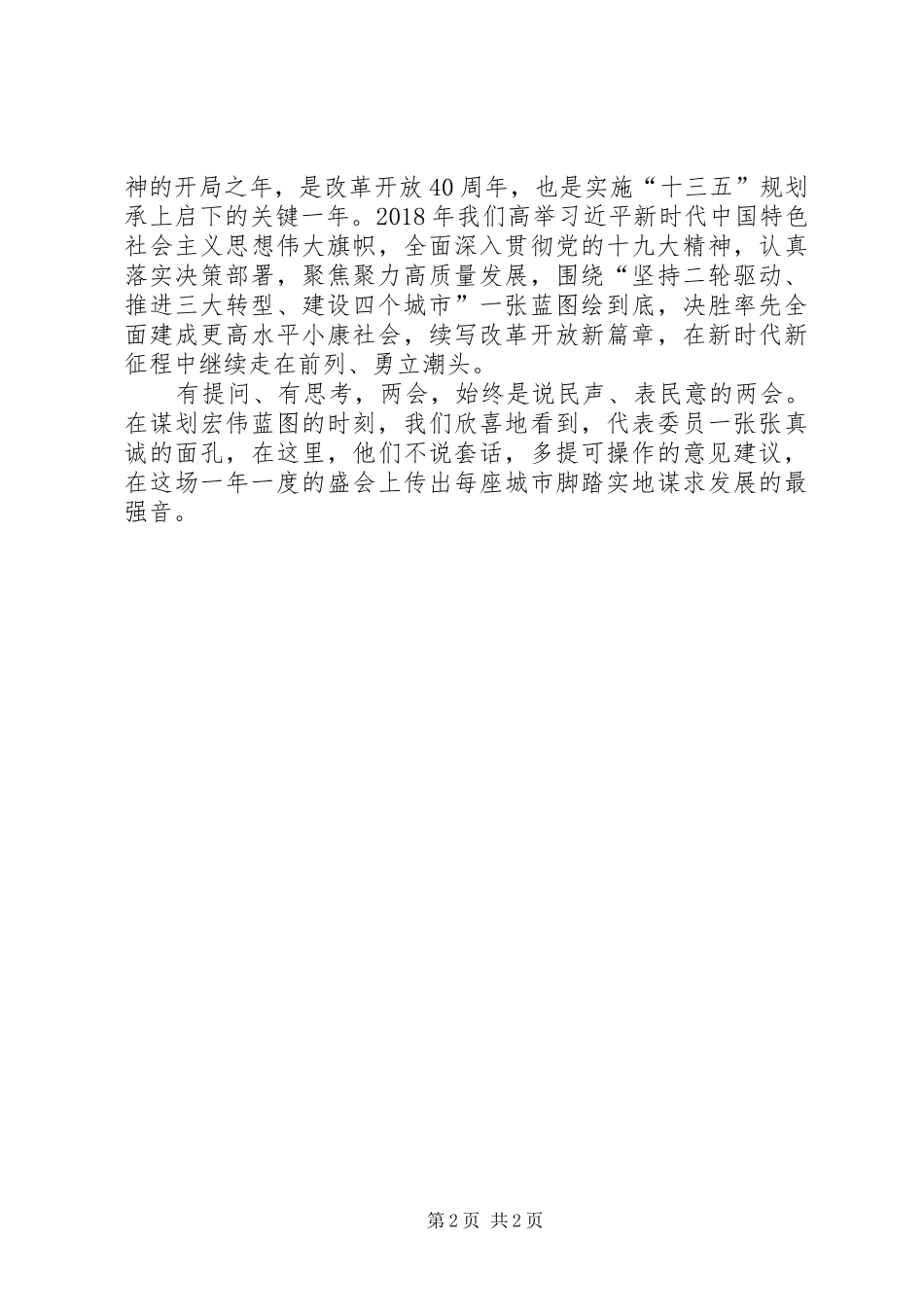 两会体会心得[](0000)_第2页