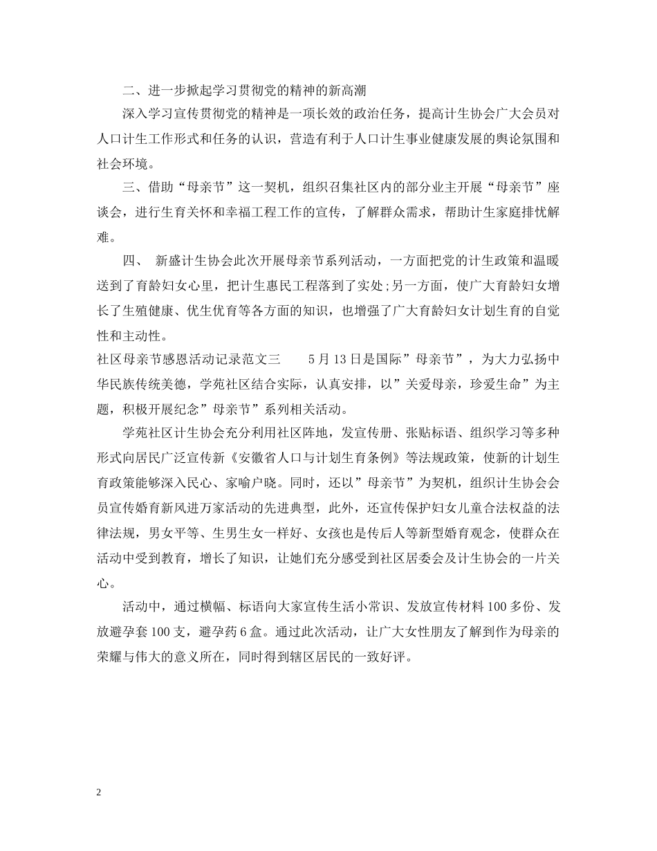 社区母亲节感恩活动记录 _第2页