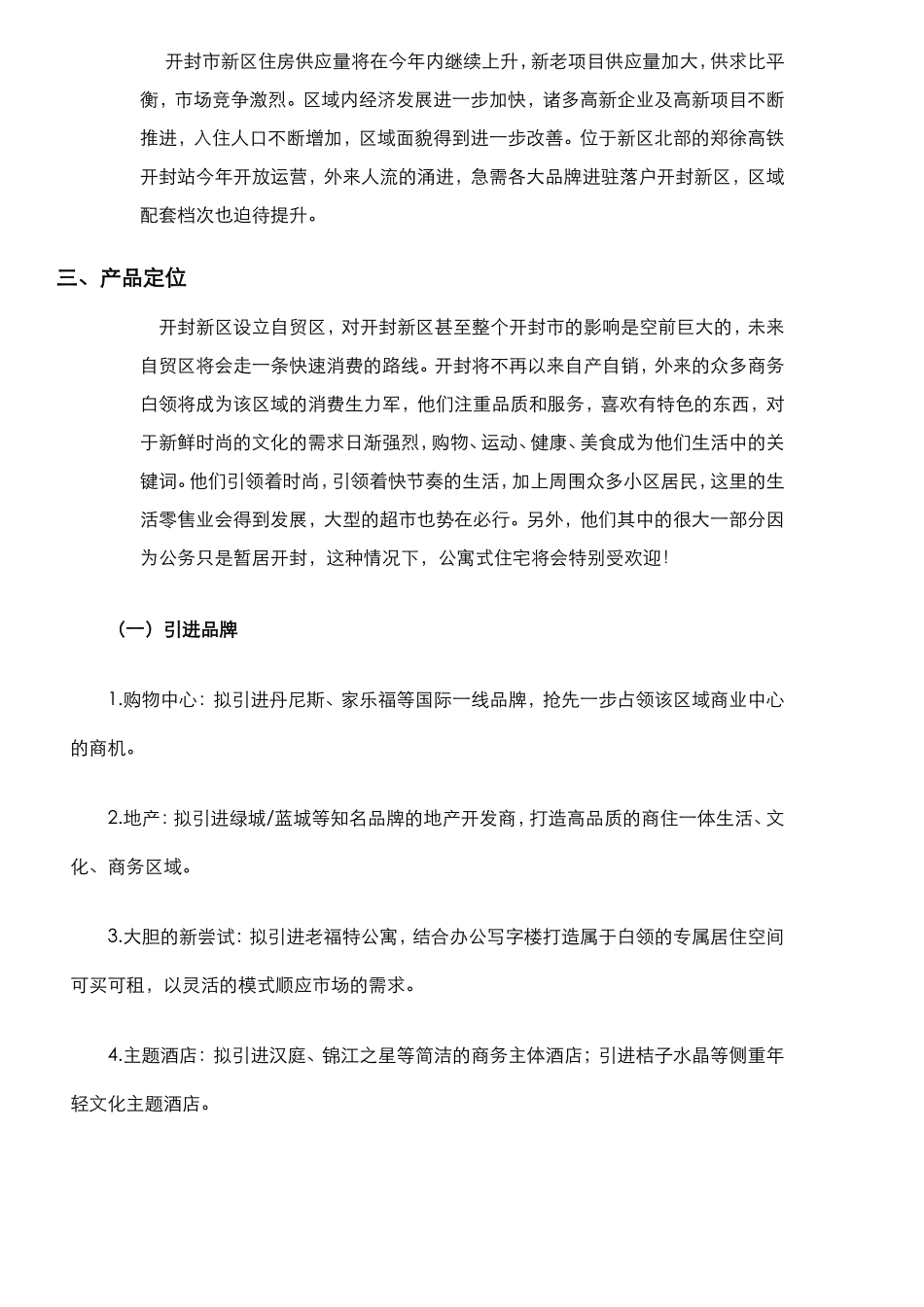 地产项目开发策划书(完整版)_第2页