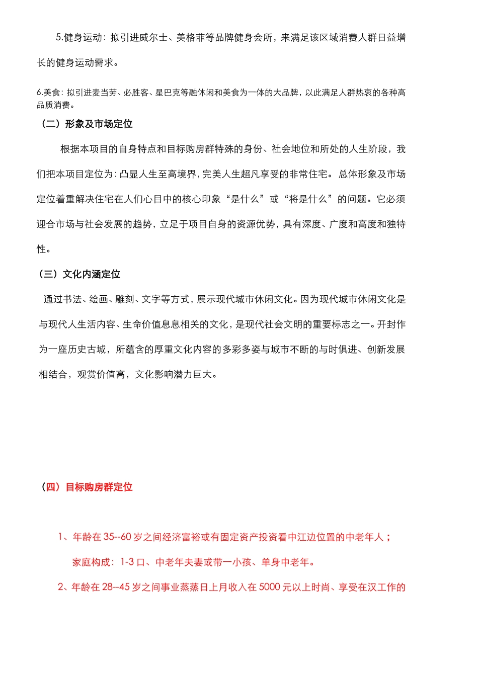 地产项目开发策划书(完整版)_第3页