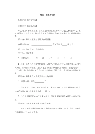 商业门面租赁合同