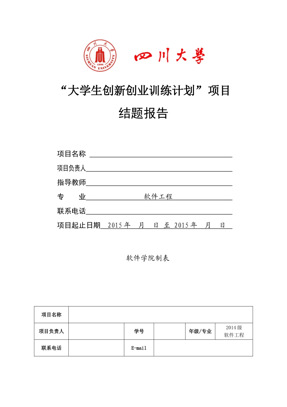 大学生创新创业训练计划项目_第1页