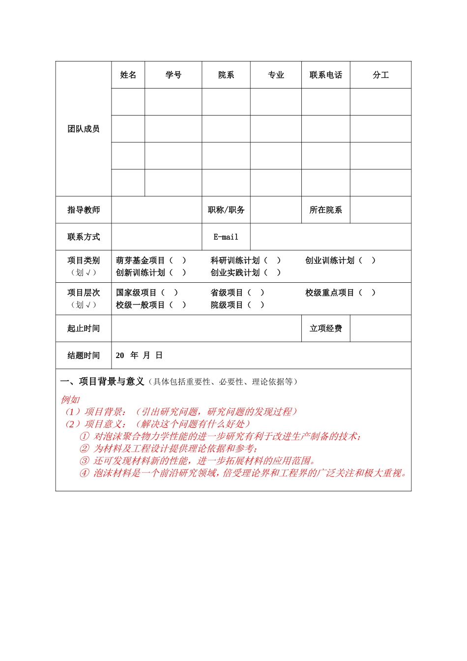 大学生创新创业训练计划项目_第2页