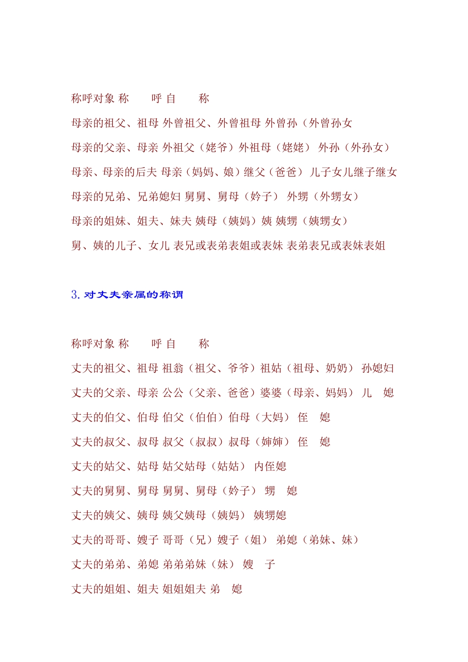 常用的亲戚之间的称谓一览表_第2页