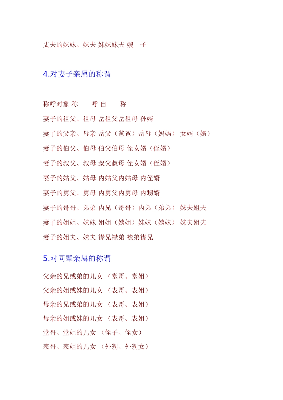 常用的亲戚之间的称谓一览表_第3页