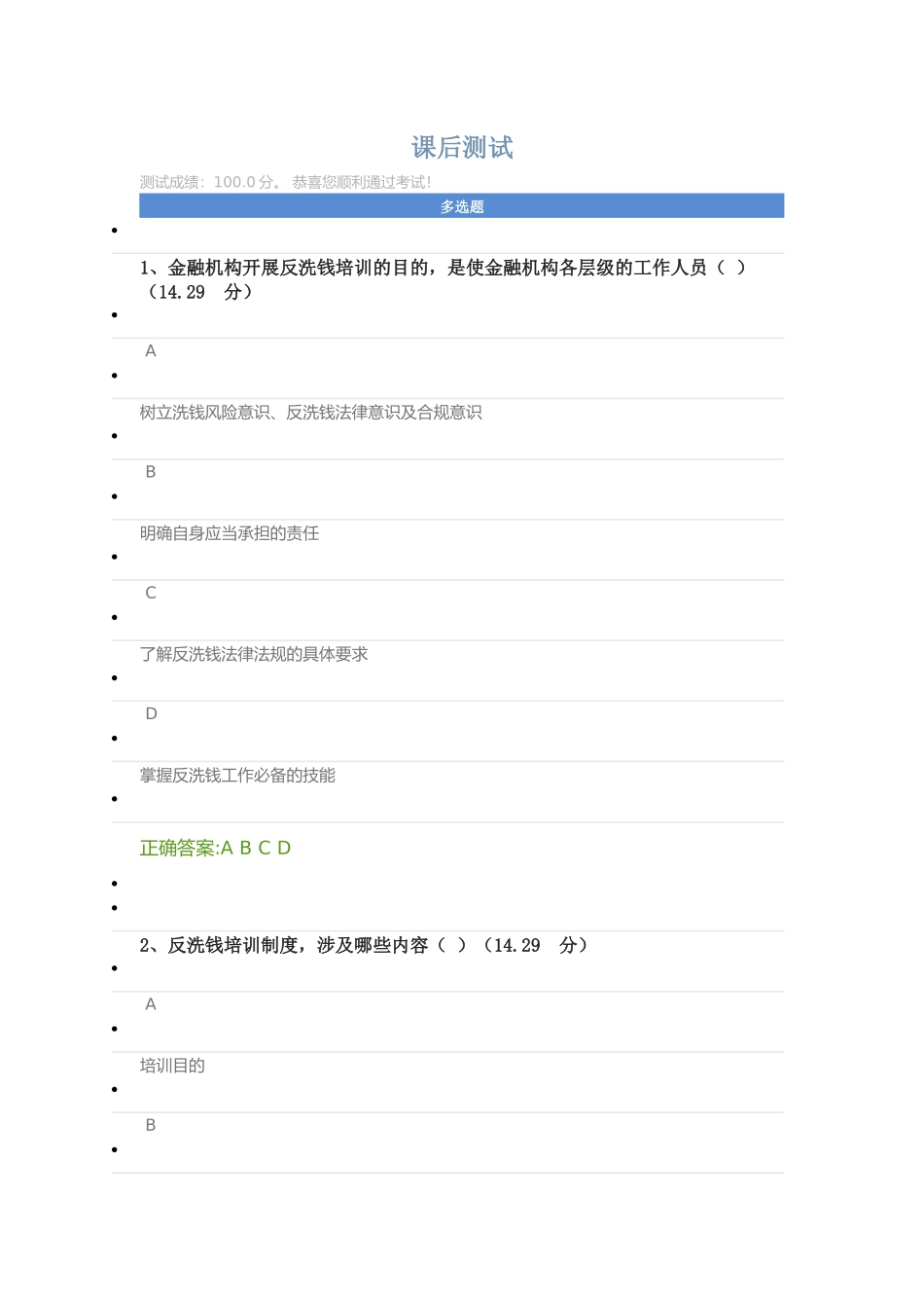反洗钱培训与宣传课后测试_第1页