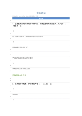 反洗钱培训与宣传课后测试