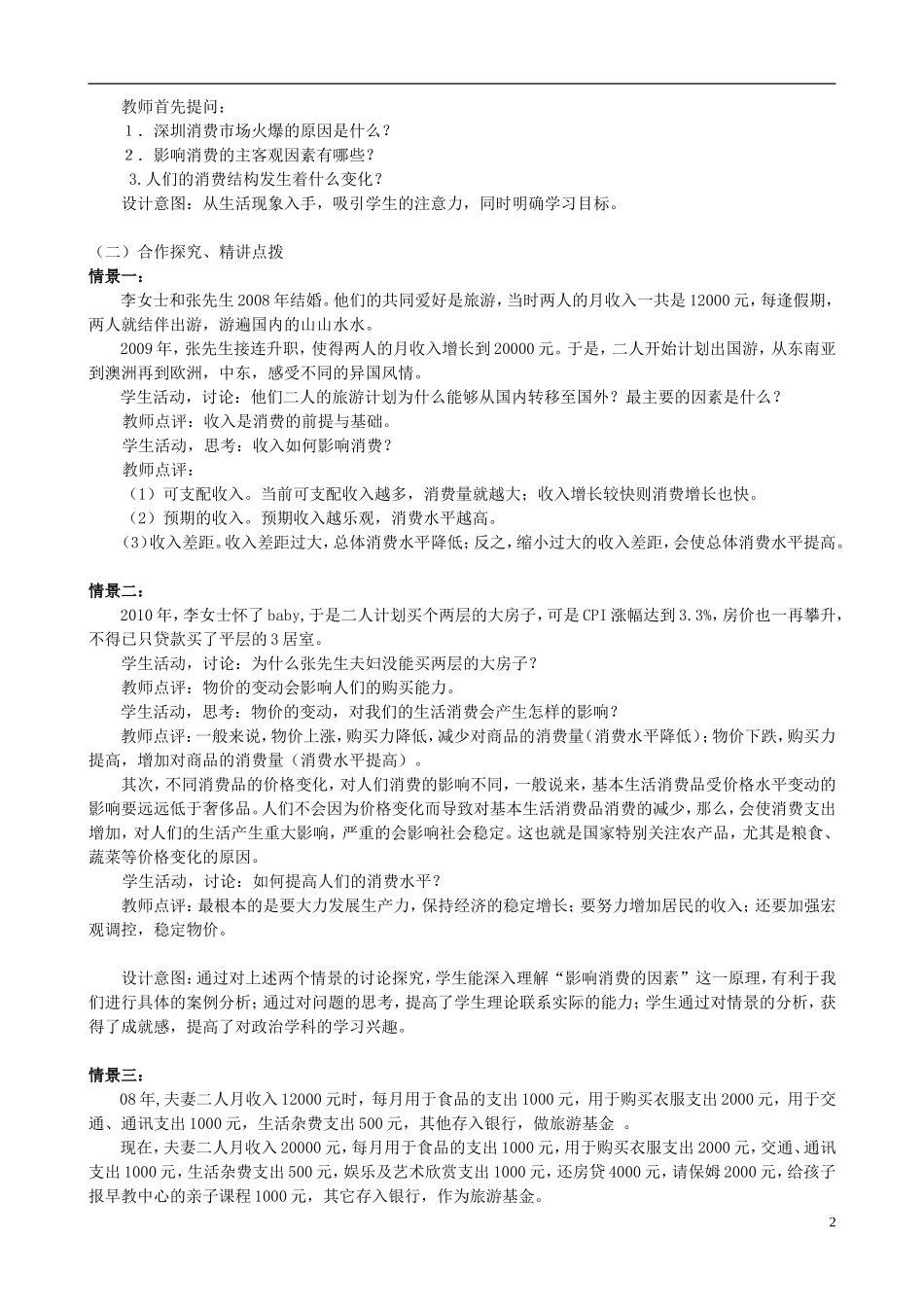 《多彩的消费》教学设计_第2页