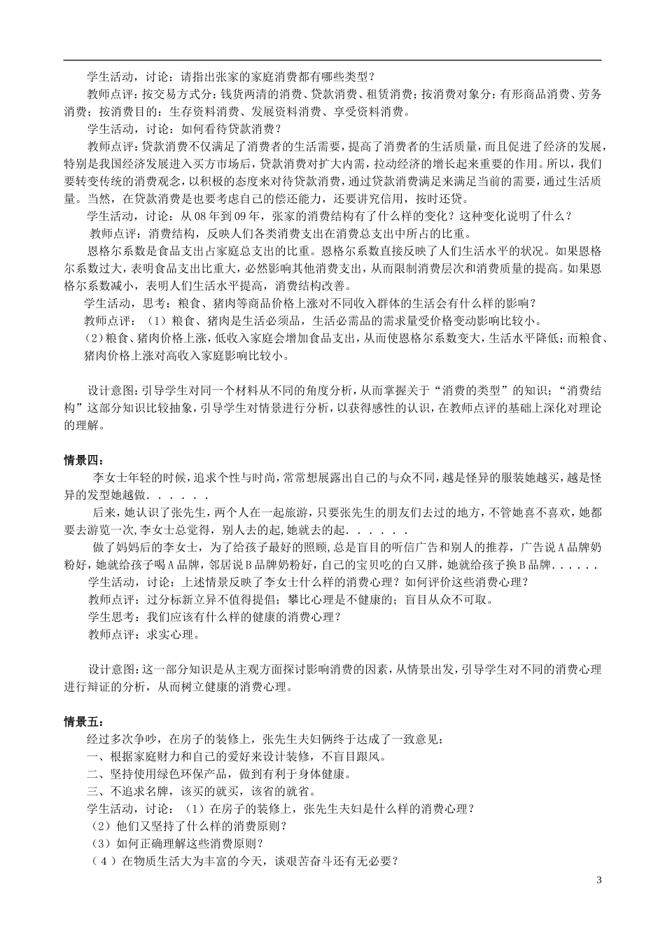 《多彩的消费》教学设计_第3页