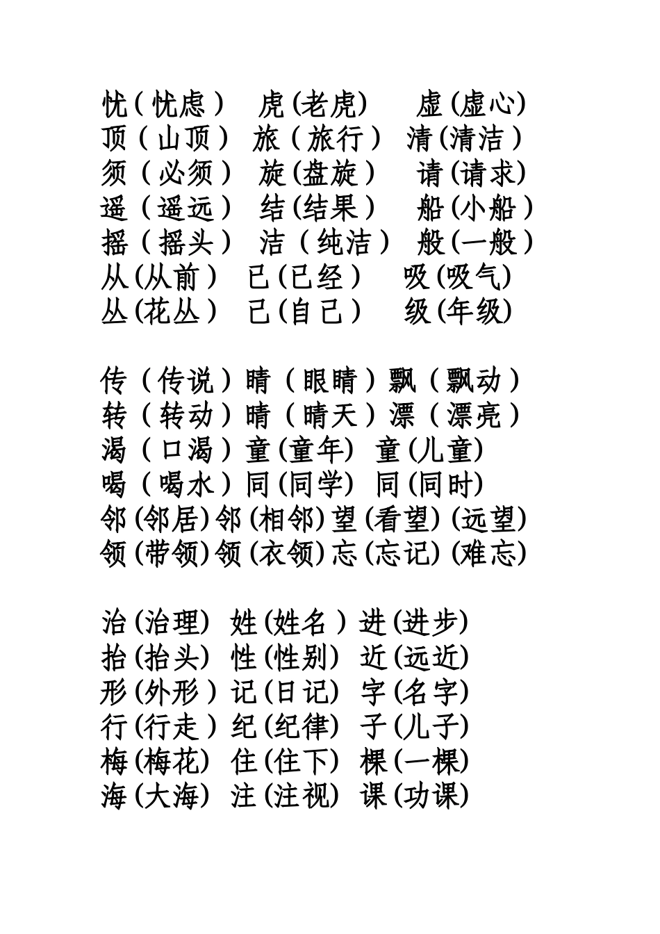 二上形近字词_第1页