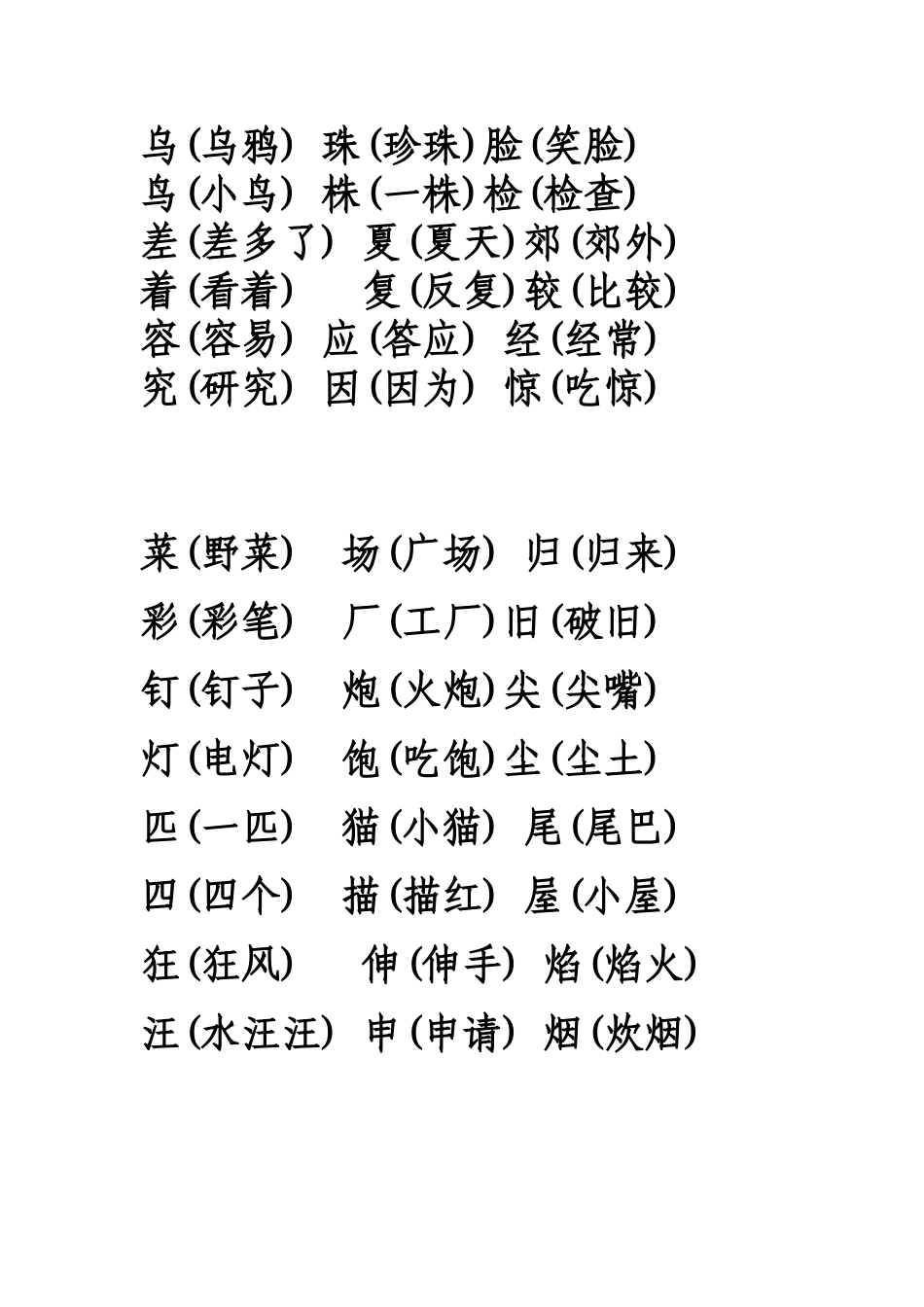 二上形近字词_第2页