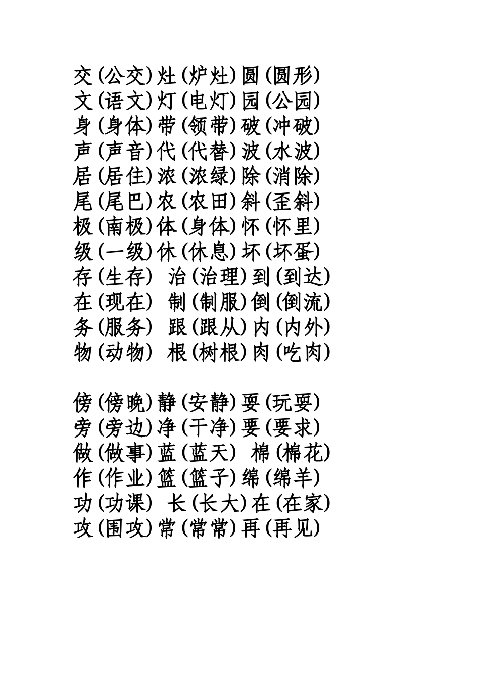 二上形近字词_第3页