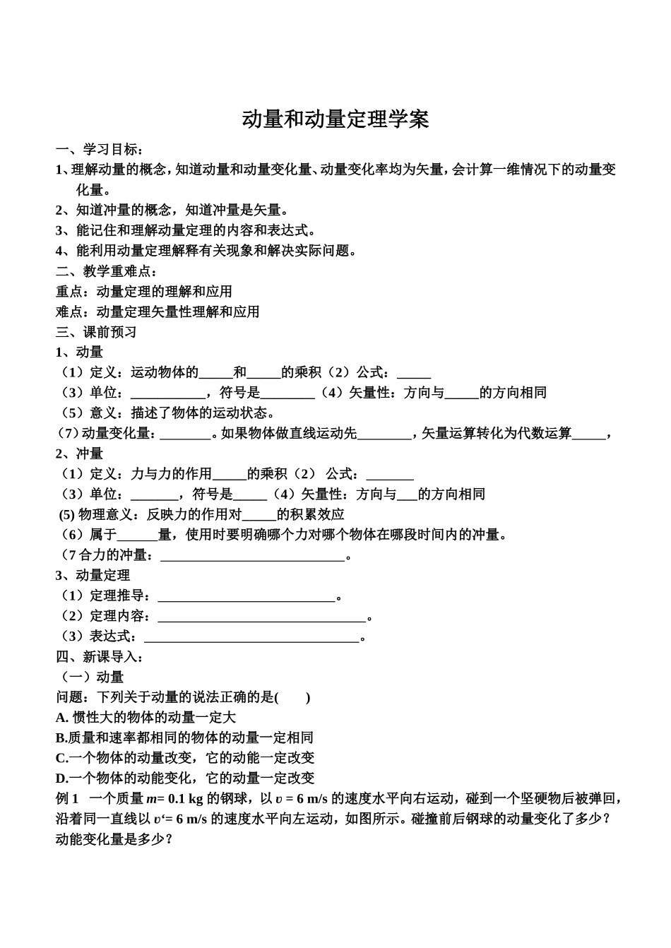 2-动量和动量定理_第1页