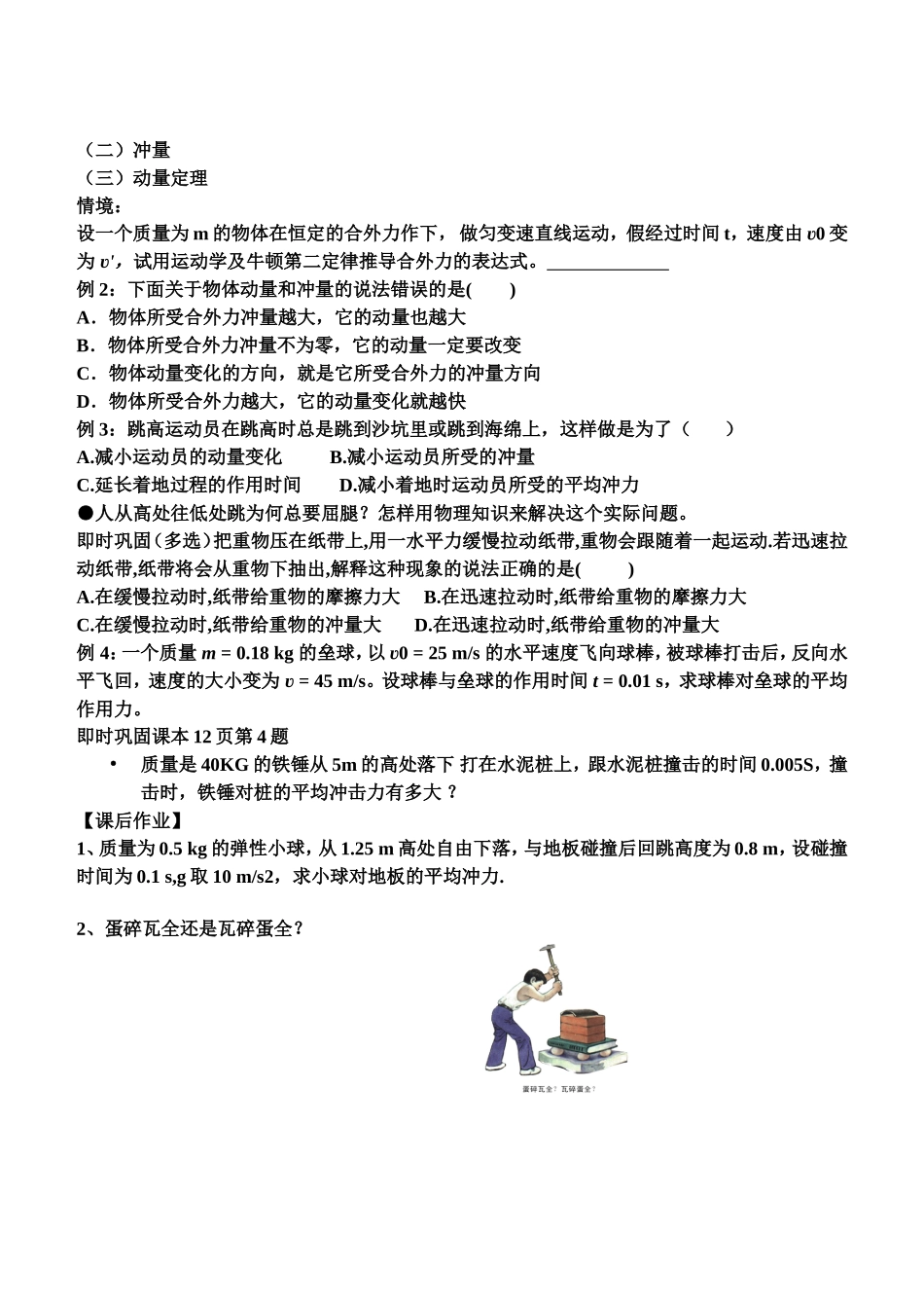 2-动量和动量定理_第2页