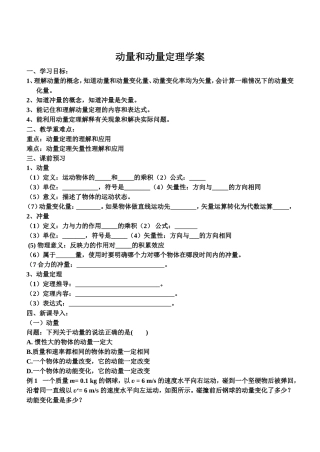 2-动量和动量定理