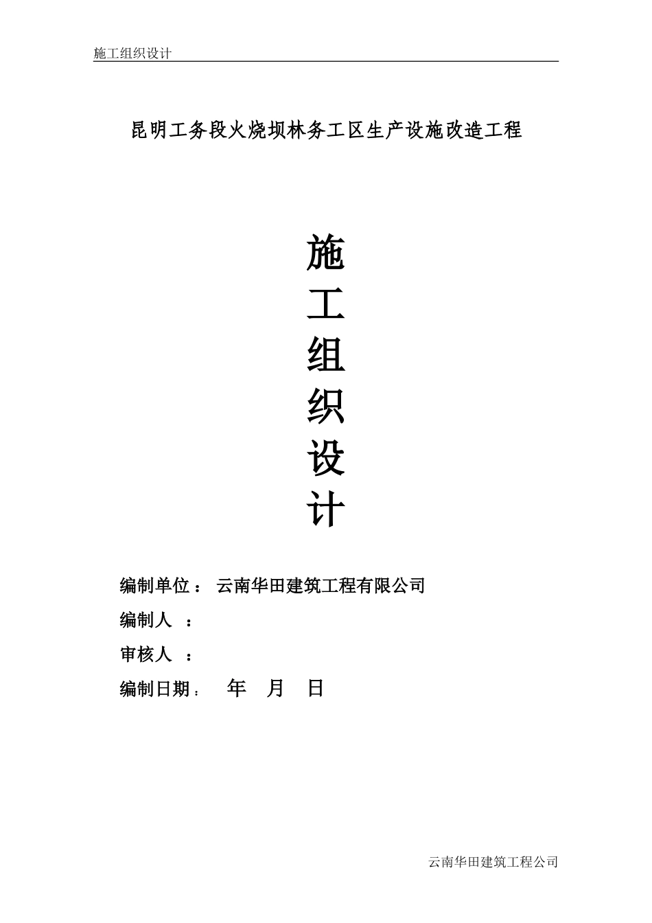 土建施工组织设计方案_第1页