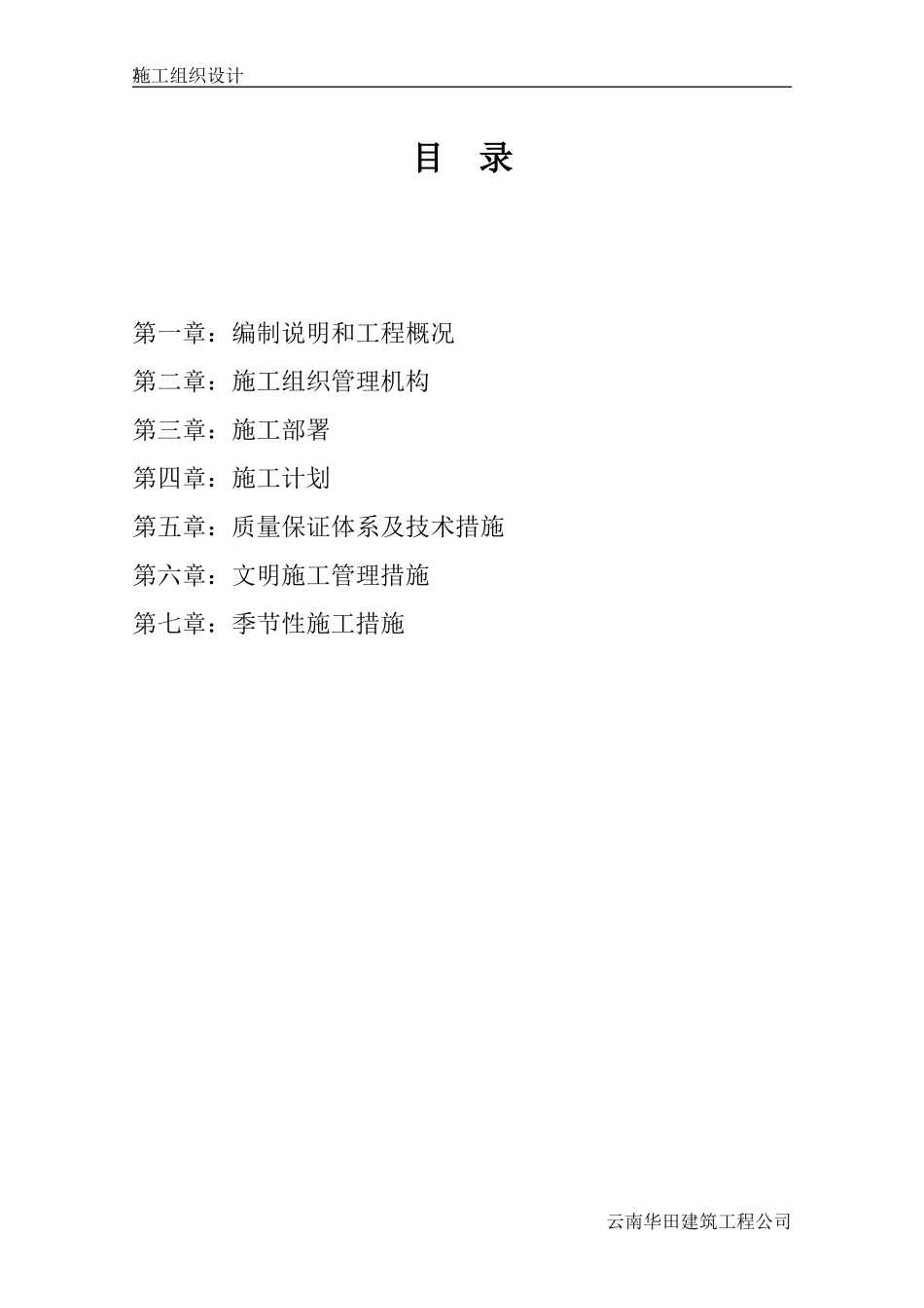 土建施工组织设计方案_第2页