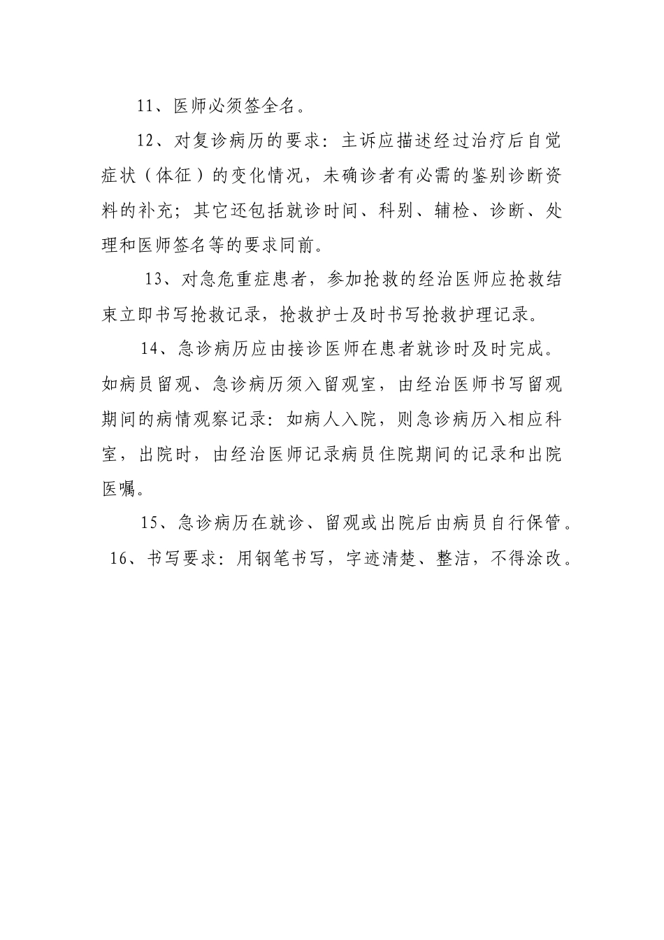 急诊病历书写规范_第2页