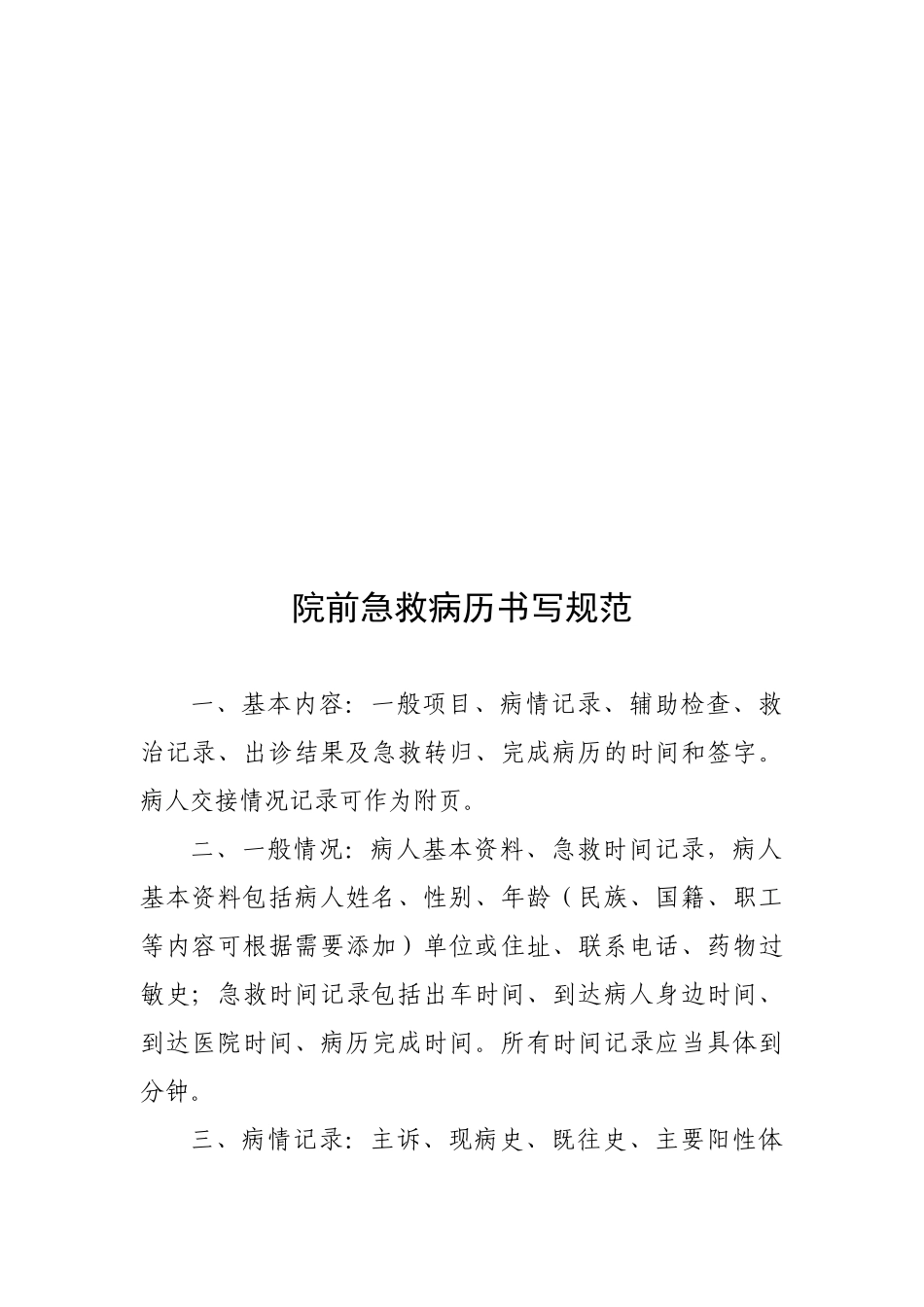急诊病历书写规范_第3页