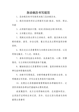 急诊病历书写规范