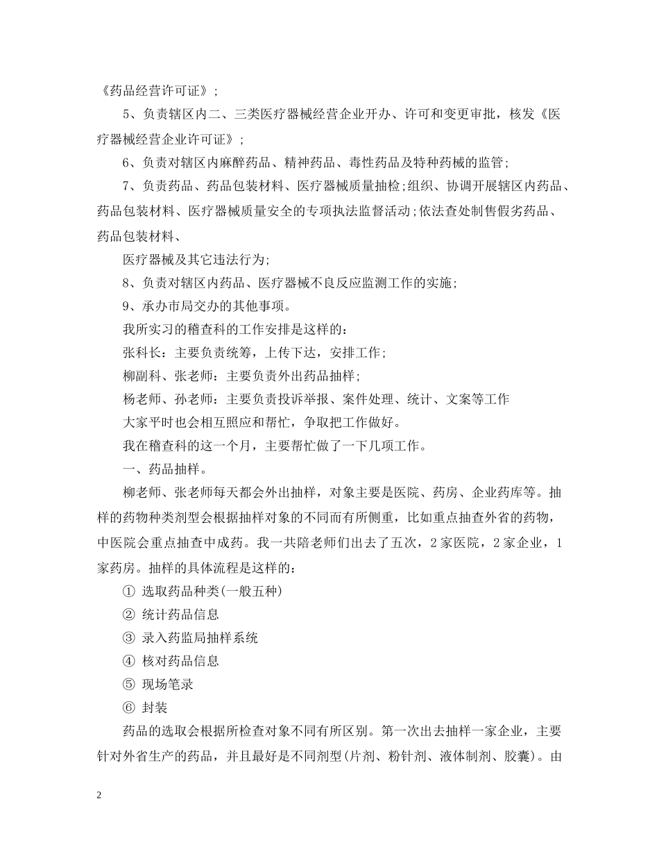 食品药品监督局实习报告 _第2页