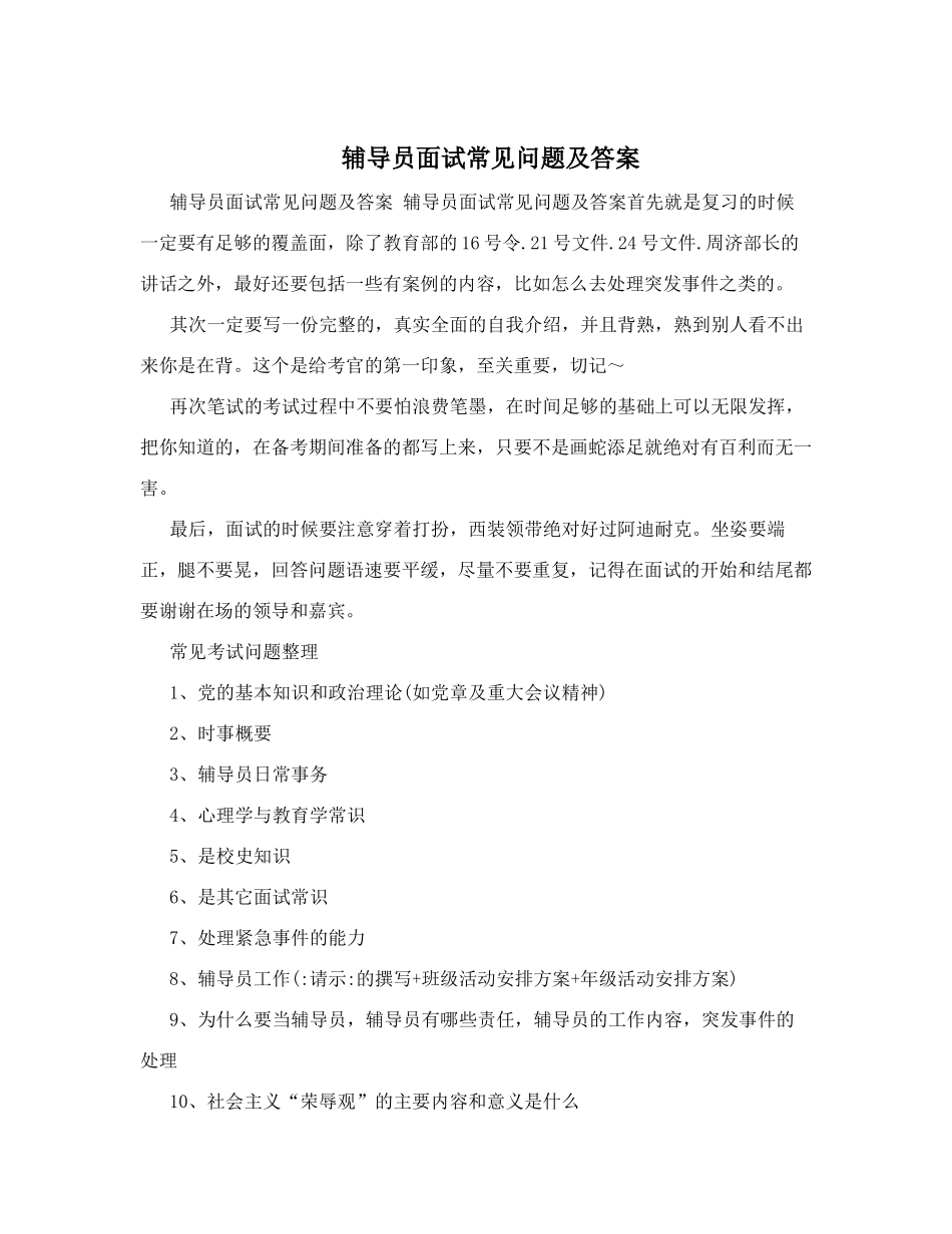 辅导员面试常见问题及答案_第1页