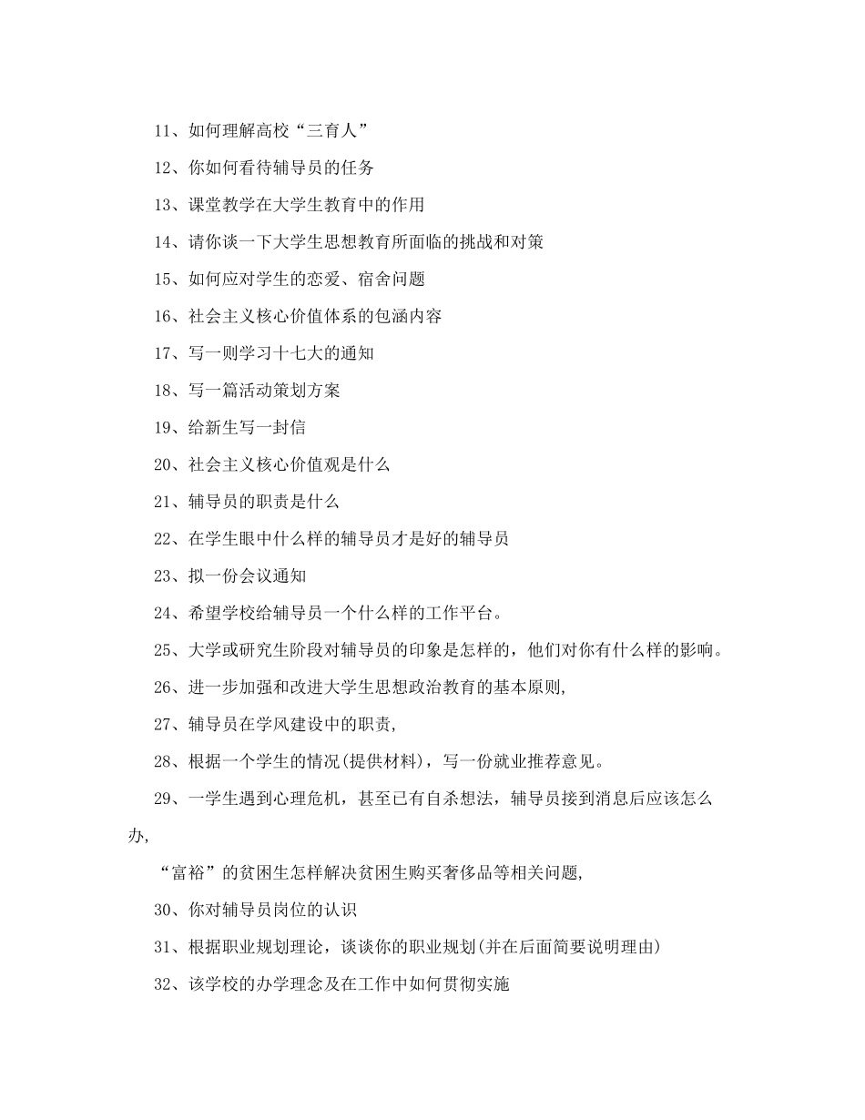 辅导员面试常见问题及答案_第2页